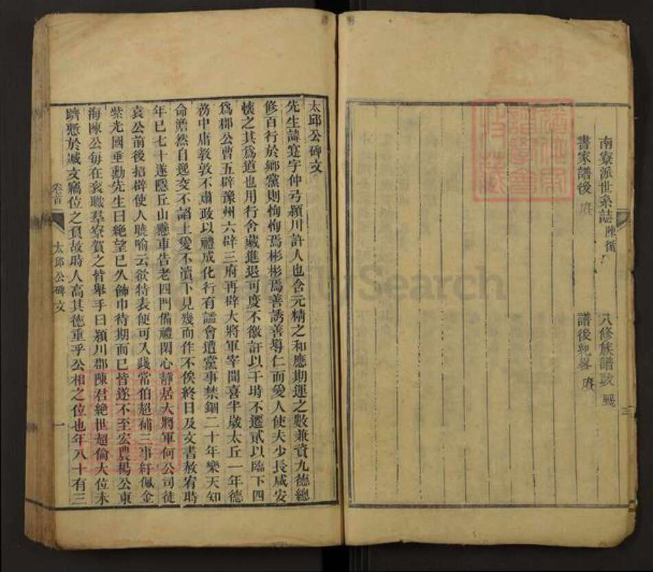 江西省吉安市泰和市陈氏和会堂族谱-柳溪陈氏族谱.pdf电子版预览图4