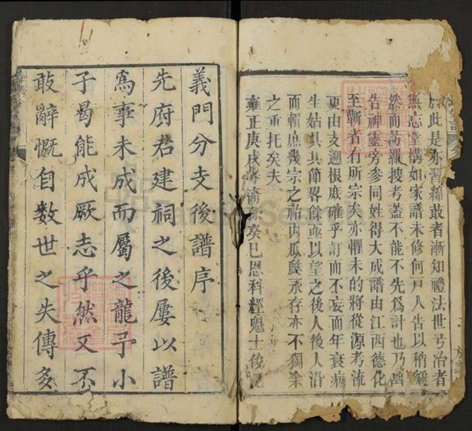 湖北省黄冈市黄州区陈氏旌义堂族谱-陈氏宗谱.pdf电子版预览图3