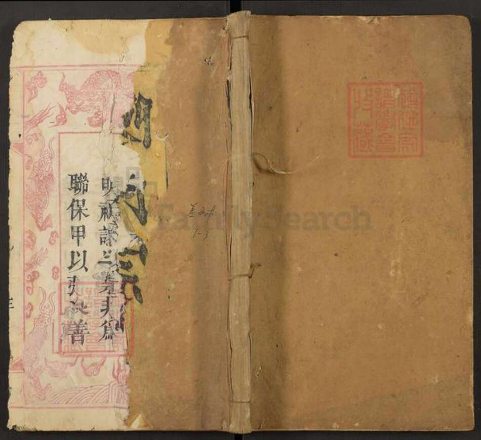 湖北省黄冈市罗田县大崎镇陈氏守义堂族谱-义门宗谱.pdf电子版缩略图