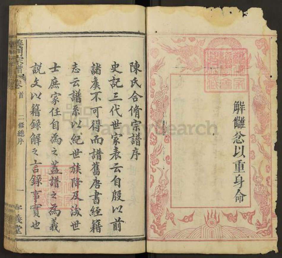 湖北省黄冈市罗田县大崎镇陈氏守义堂族谱-义门宗谱.pdf电子版预览图4