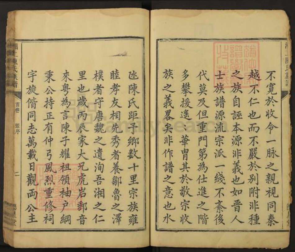 湖南省湘潭市湘乡市湘乡陈氏德星堂族谱-湘上陈氏族谱.pdf电子版预览图2