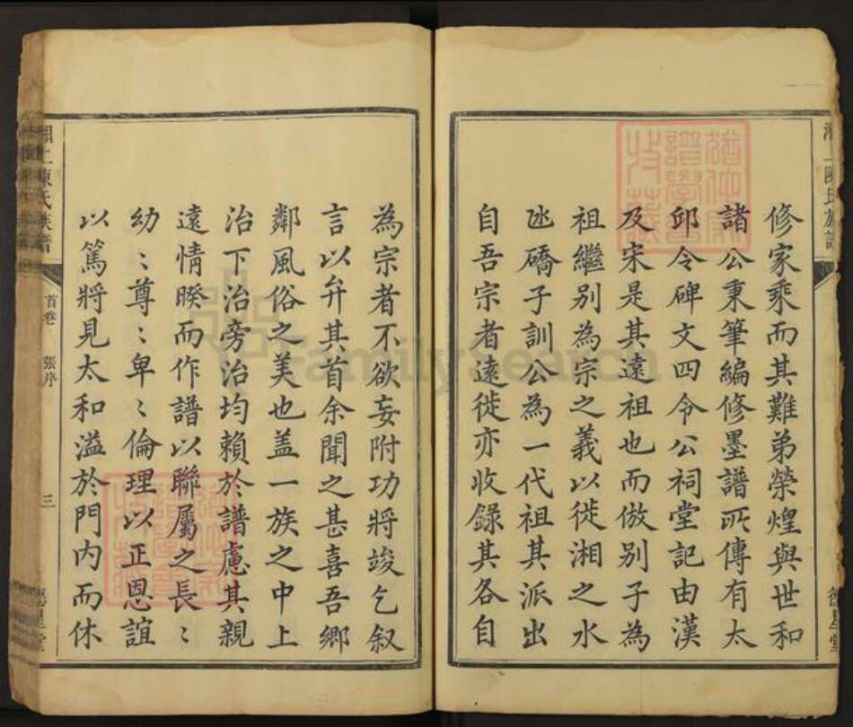 湖南省湘潭市湘乡市湘乡陈氏德星堂族谱-湘上陈氏族谱.pdf电子版预览图3