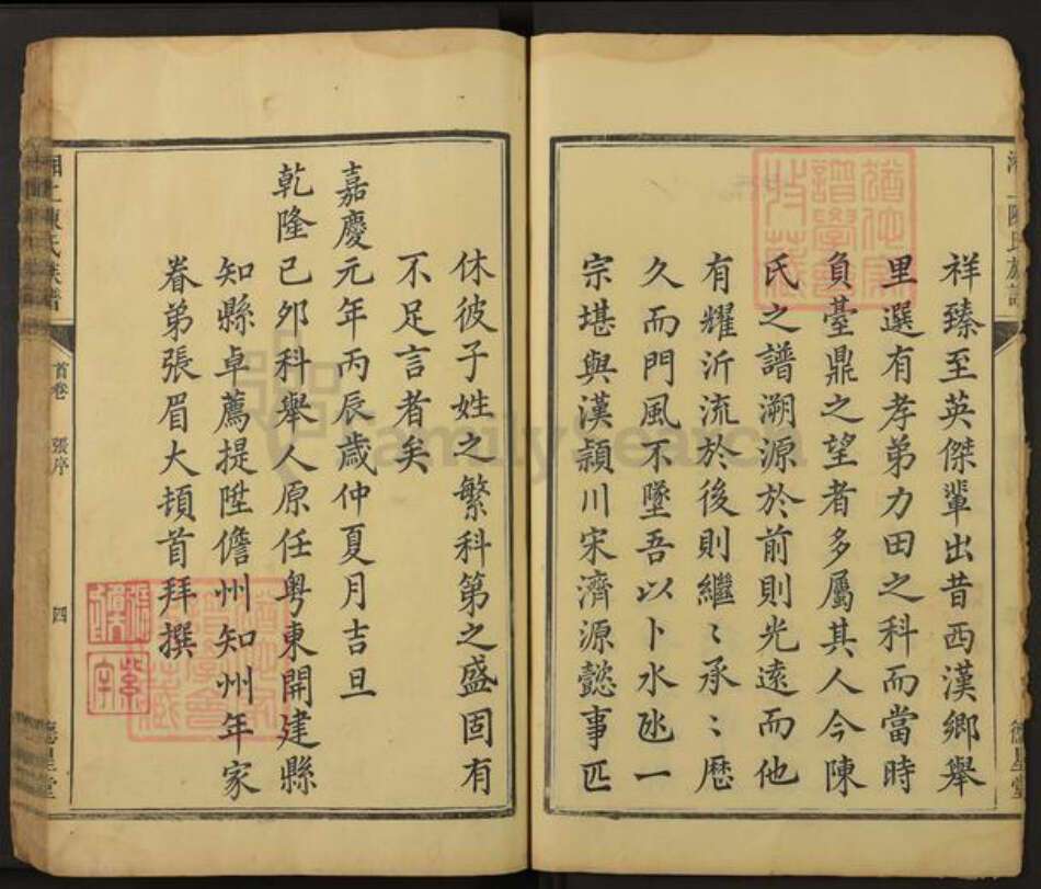 湖南省湘潭市湘乡市湘乡陈氏德星堂族谱-湘上陈氏族谱.pdf电子版预览图4