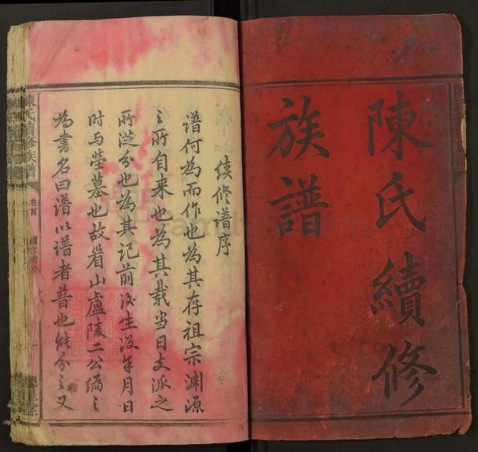 湖南省邵阳市邵东陈氏德星堂族谱-陈氏续修族谱.pdf电子版预览图2