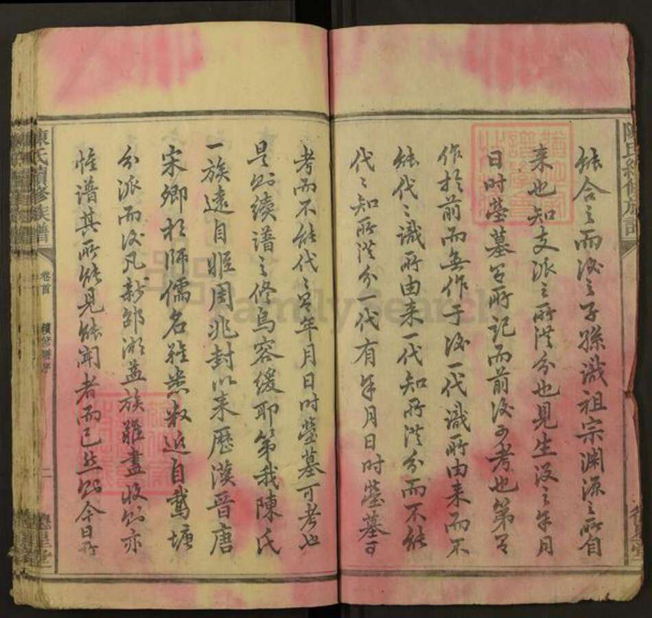 湖南省邵阳市邵东陈氏德星堂族谱-陈氏续修族谱.pdf电子版预览图3