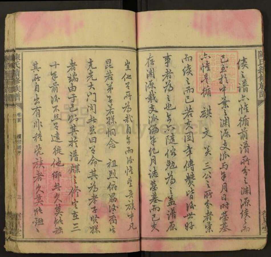 湖南省邵阳市邵东陈氏德星堂族谱-陈氏续修族谱.pdf电子版预览图4