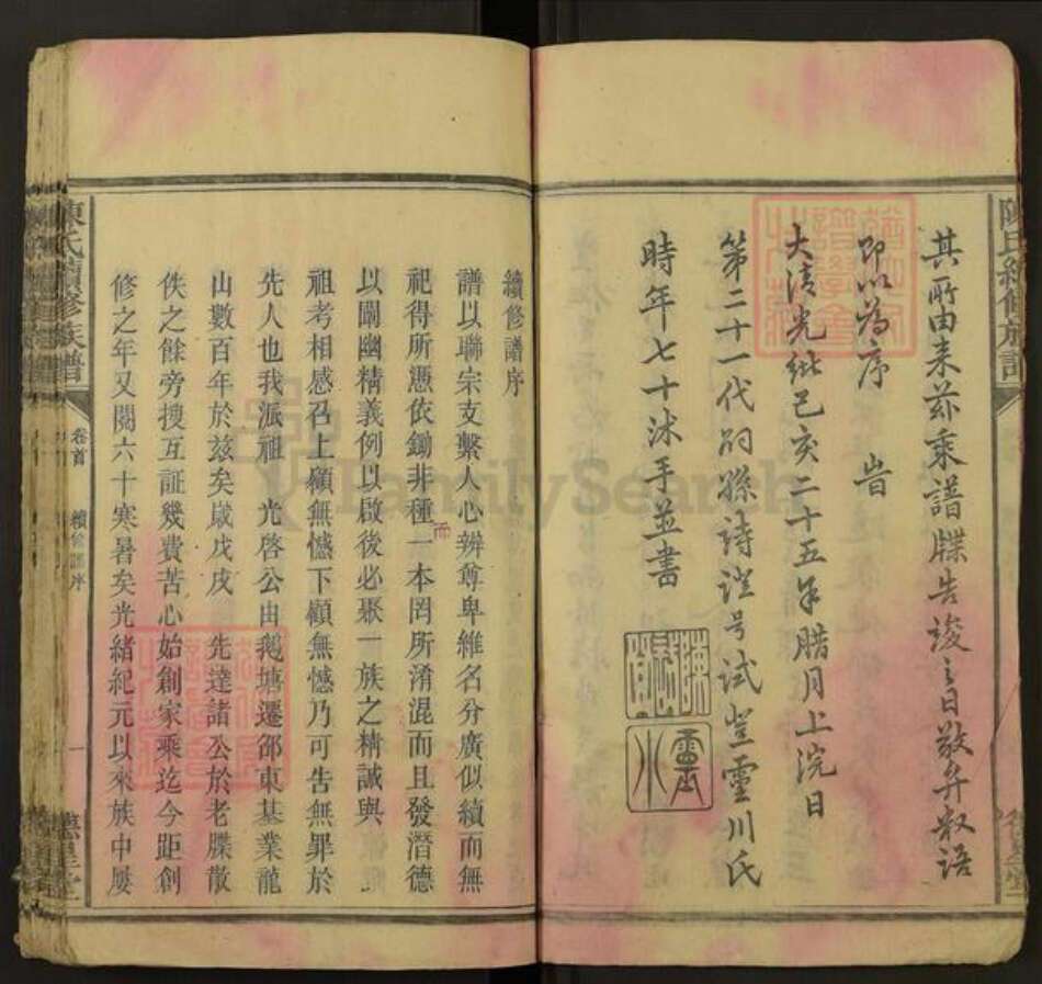 湖南省邵阳市邵东陈氏德星堂族谱-陈氏续修族谱.pdf电子版预览图5