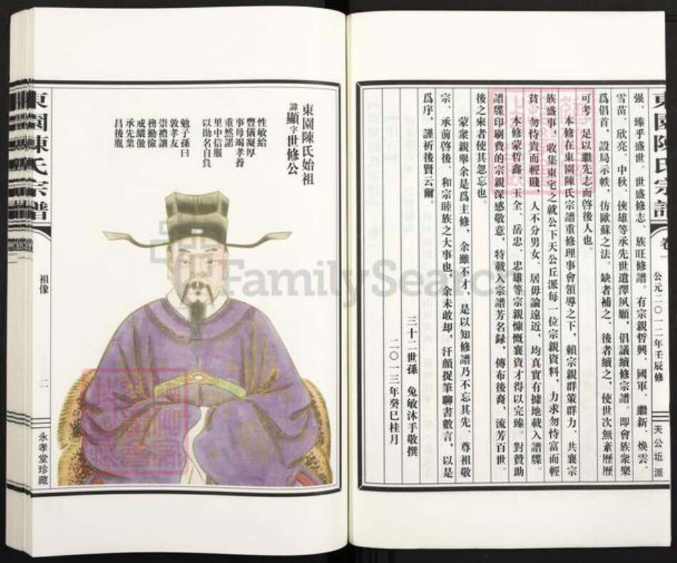 浙江省绍兴新昌县陈氏永孝堂族谱-东园陈氏宗谱.pdf电子版预览图4