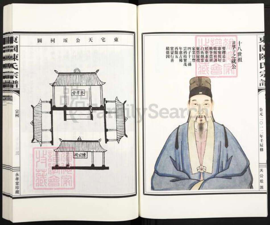 浙江省绍兴新昌县陈氏永孝堂族谱-东园陈氏宗谱.pdf电子版预览图5