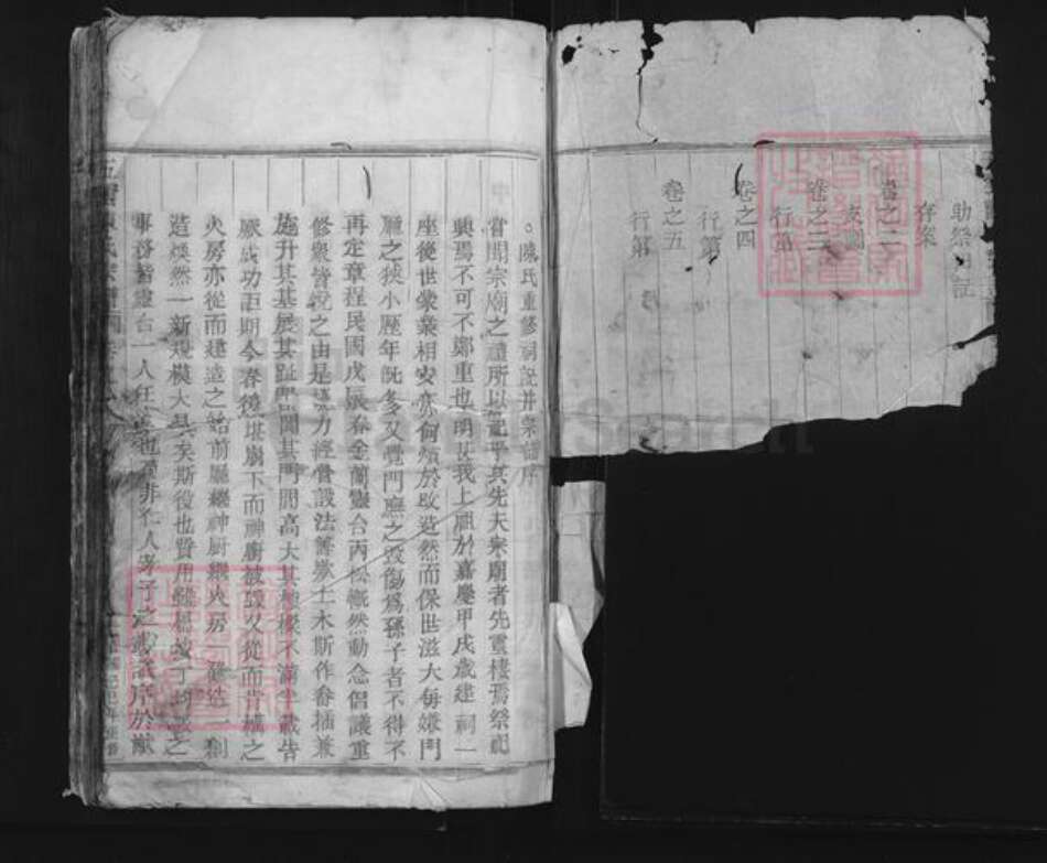 浙江省丽水市缙云县舒洪镇陈氏族谱-五云陈氏宗谱.pdf电子版预览图1