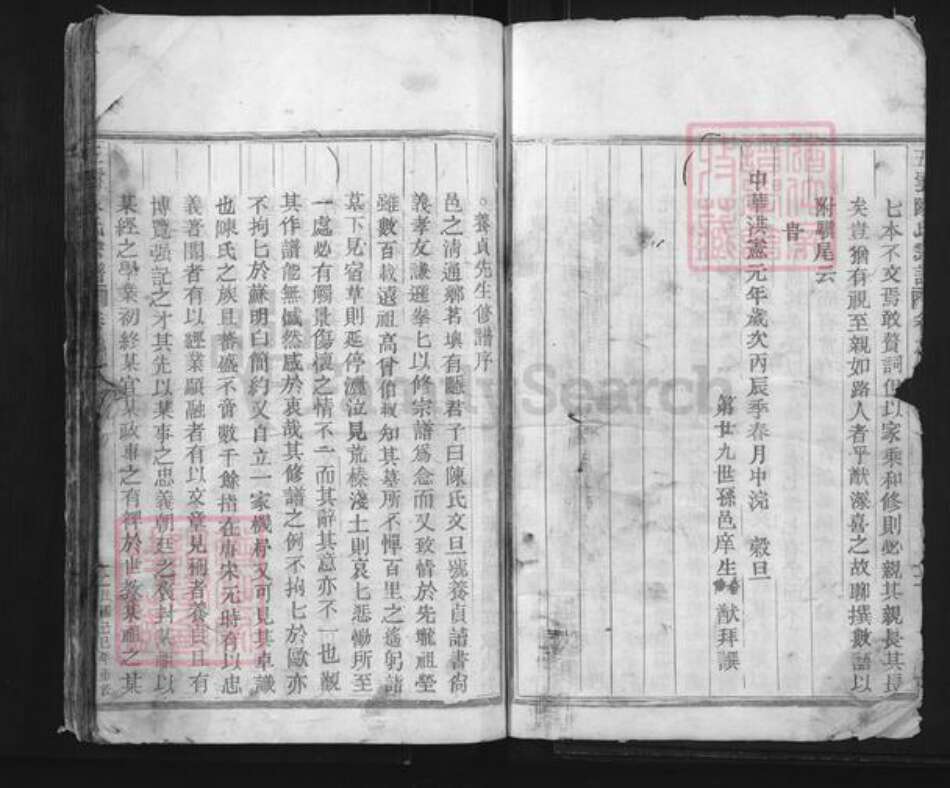 浙江省丽水市缙云县舒洪镇陈氏族谱-五云陈氏宗谱.pdf电子版预览图3