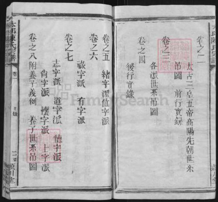 福建省南平市延平区陈氏颖川堂族谱-太邱陈氏宗谱.pdf电子版预览图2