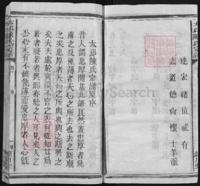 福建省南平市延平区陈氏颖川堂族谱-太邱陈氏宗谱.pdf电子版预览图3