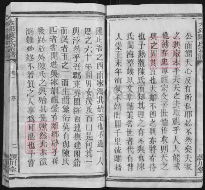 福建省南平市延平区陈氏颖川堂族谱-太邱陈氏宗谱.pdf电子版预览图4