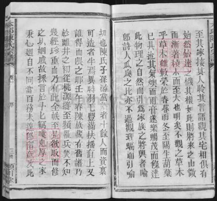 福建省南平市延平区陈氏颖川堂族谱-太邱陈氏宗谱.pdf电子版预览图5