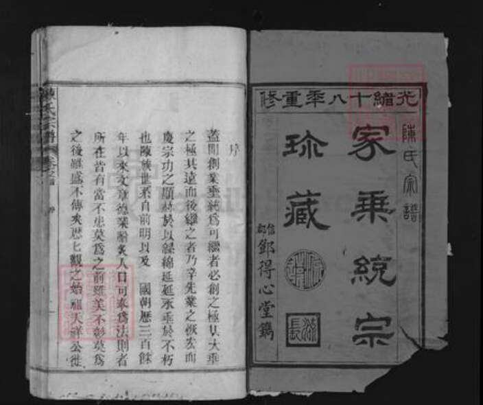 江西省上饶市陈氏邓得心堂族谱-陈氏宗谱.pdf电子版预览图1