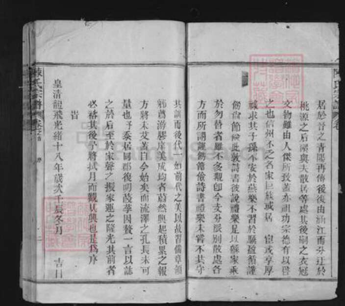 江西省上饶市陈氏邓得心堂族谱-陈氏宗谱.pdf电子版预览图2