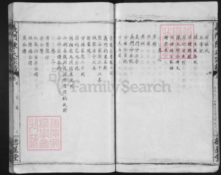 江西省九江市庐山市陈氏德星堂族谱-羲门陈氏宗谱.pdf电子版预览图4