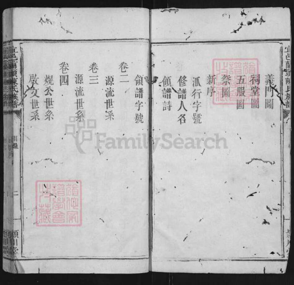 江西省宜春市袁州区陈氏颖川堂族谱-宜邑兰头陈氏族谱.pdf电子版预览图2