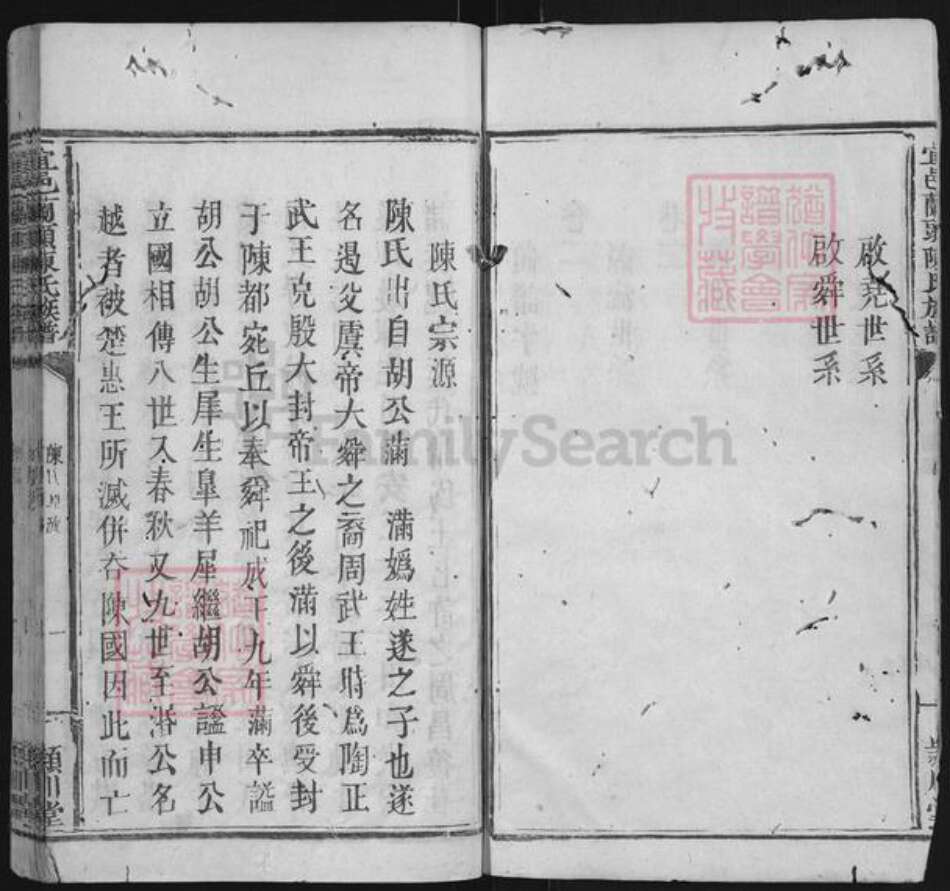 江西省宜春市袁州区陈氏颖川堂族谱-宜邑兰头陈氏族谱.pdf电子版预览图3