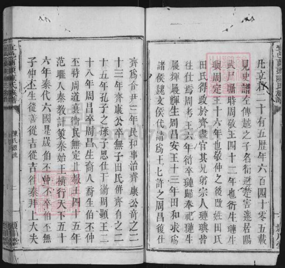 江西省宜春市袁州区陈氏颖川堂族谱-宜邑兰头陈氏族谱.pdf电子版预览图4