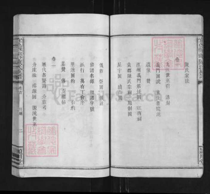 江西省宜春市高安市八景镇陈氏颖川堂族谱-宜邑栗江下南头陈氏族谱.pdf电子版预览图2