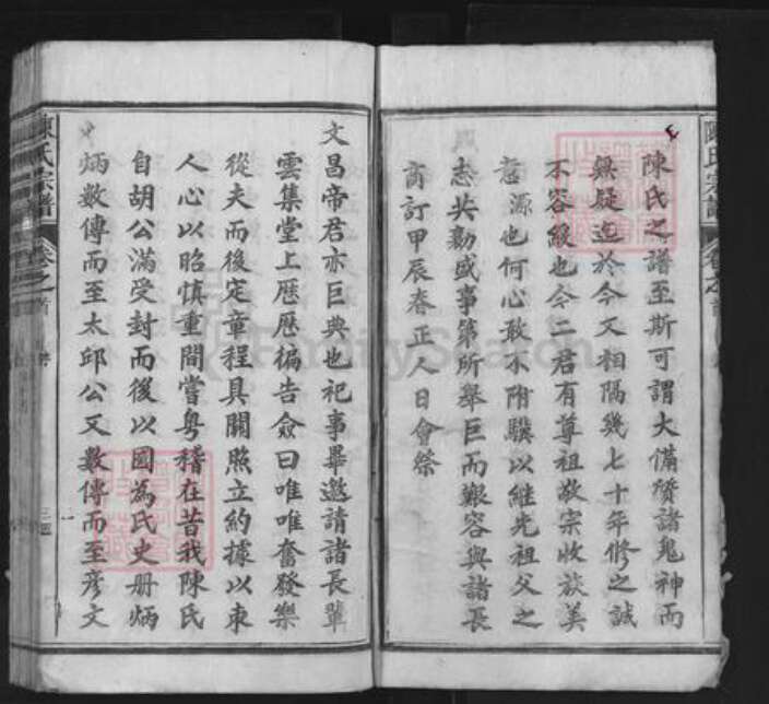 安徽省池州市贵池区陈氏崇本堂族谱-陈氏宗谱.pdf电子版预览图3