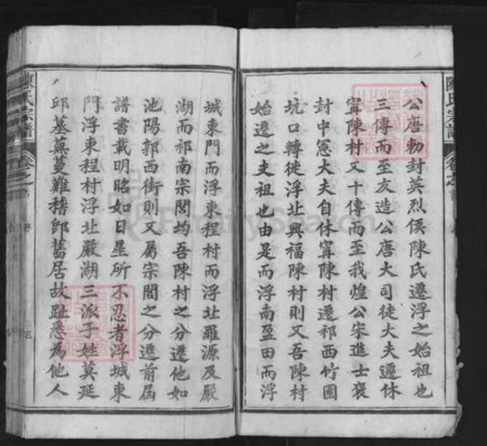 安徽省池州市贵池区陈氏崇本堂族谱-陈氏宗谱.pdf电子版预览图4