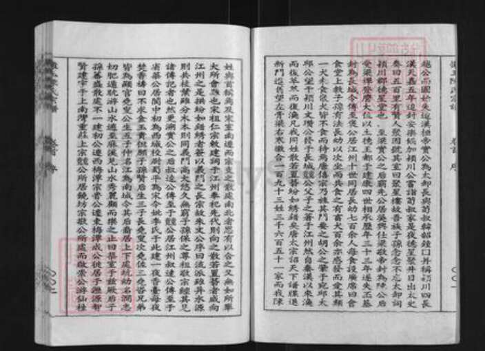 江西省上饶市玉山县怀玉乡陈氏德星堂族谱-懐玉陈氏宗谱.pdf电子版预览图2