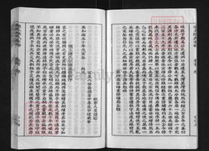 江西省上饶市玉山县怀玉乡陈氏德星堂族谱-懐玉陈氏宗谱.pdf电子版预览图4