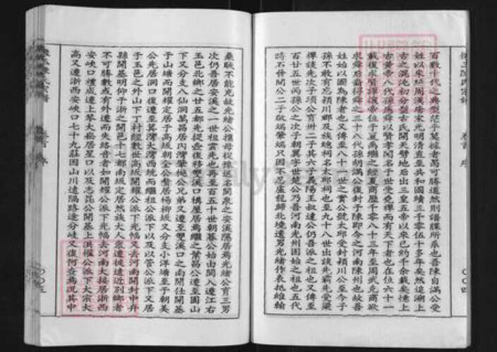 江西省上饶市玉山县怀玉乡陈氏德星堂族谱-懐玉陈氏宗谱.pdf电子版预览图5