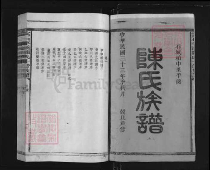 江西省赣州市石城县丰山乡陈氏族谱-宁石平溪陈氏十修族谱.pdf电子版预览图1