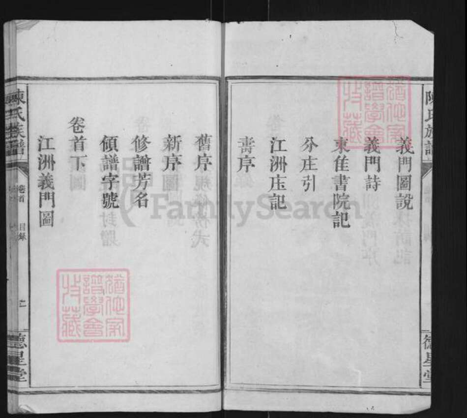 江西省九江市德安县车桥镇陈氏德星堂族谱-陈氏族谱.pdf电子版预览图2