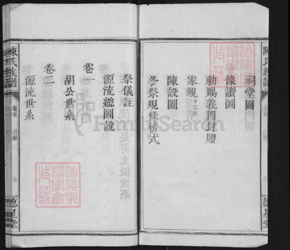 江西省九江市德安县车桥镇陈氏德星堂族谱-陈氏族谱.pdf电子版预览图3