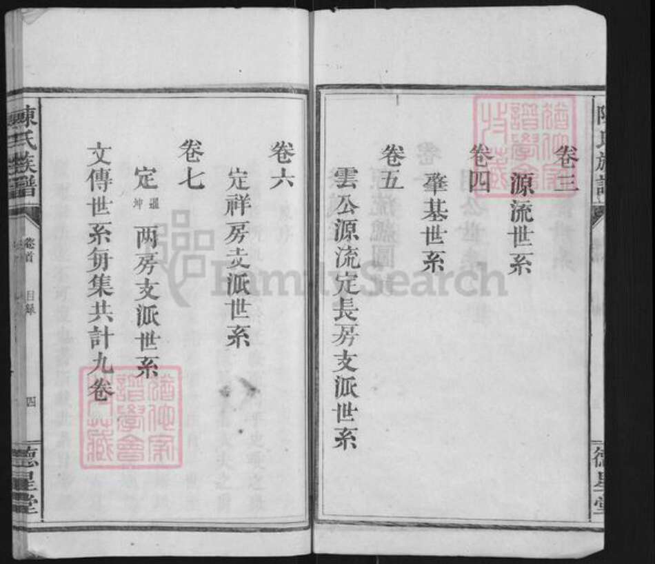 江西省九江市德安县车桥镇陈氏德星堂族谱-陈氏族谱.pdf电子版预览图4