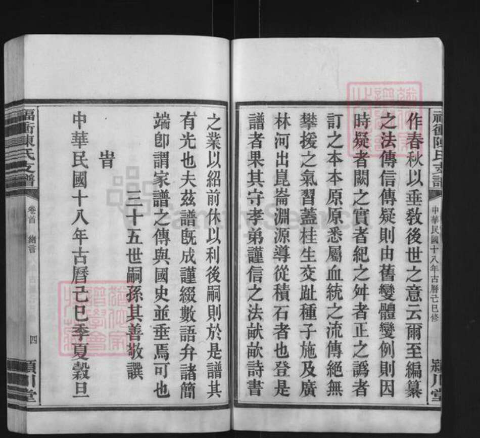 湖南省长沙市浏阳市大瑶镇陈氏颍川堂族谱-福冲陈氏支谱.pdf电子版预览图4