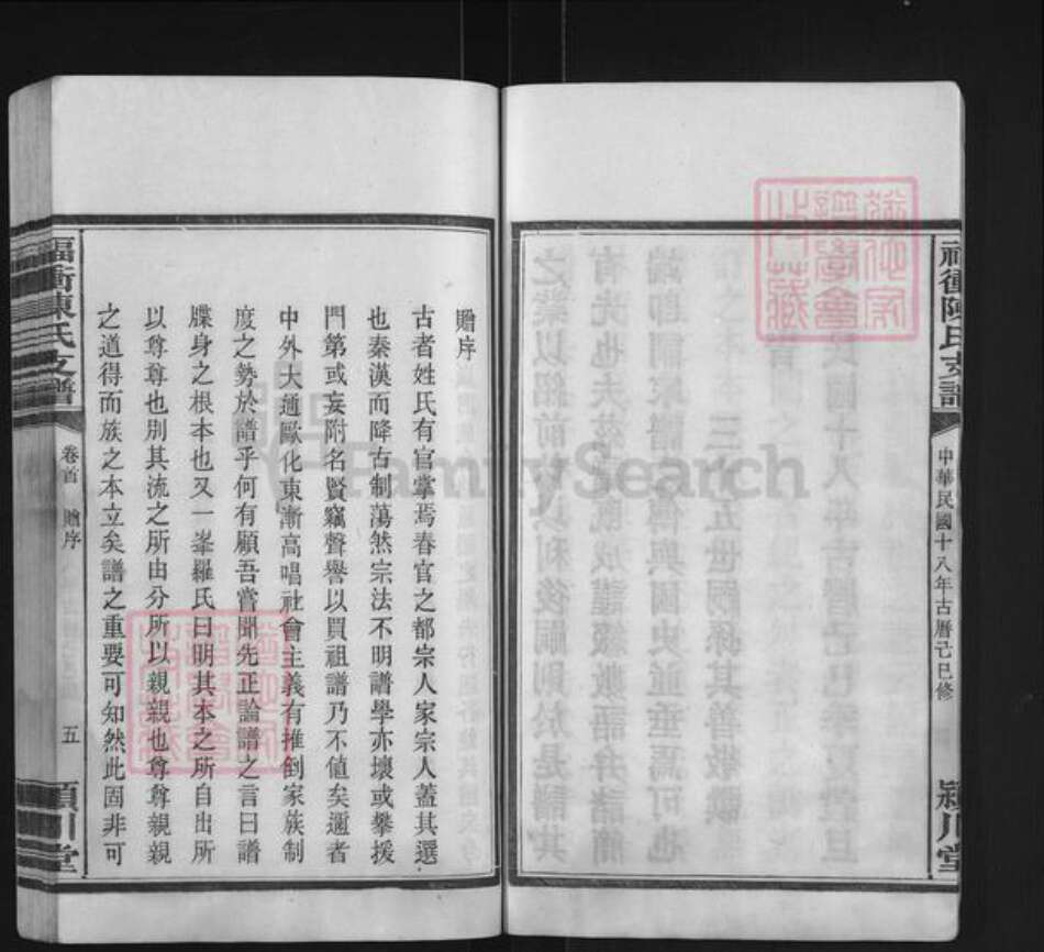 湖南省长沙市浏阳市大瑶镇陈氏颍川堂族谱-福冲陈氏支谱.pdf电子版预览图5