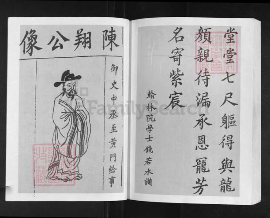 湖北省孝感市汉川市陈氏族谱-陈氏宗谱元部续编.pdf电子版预览图4