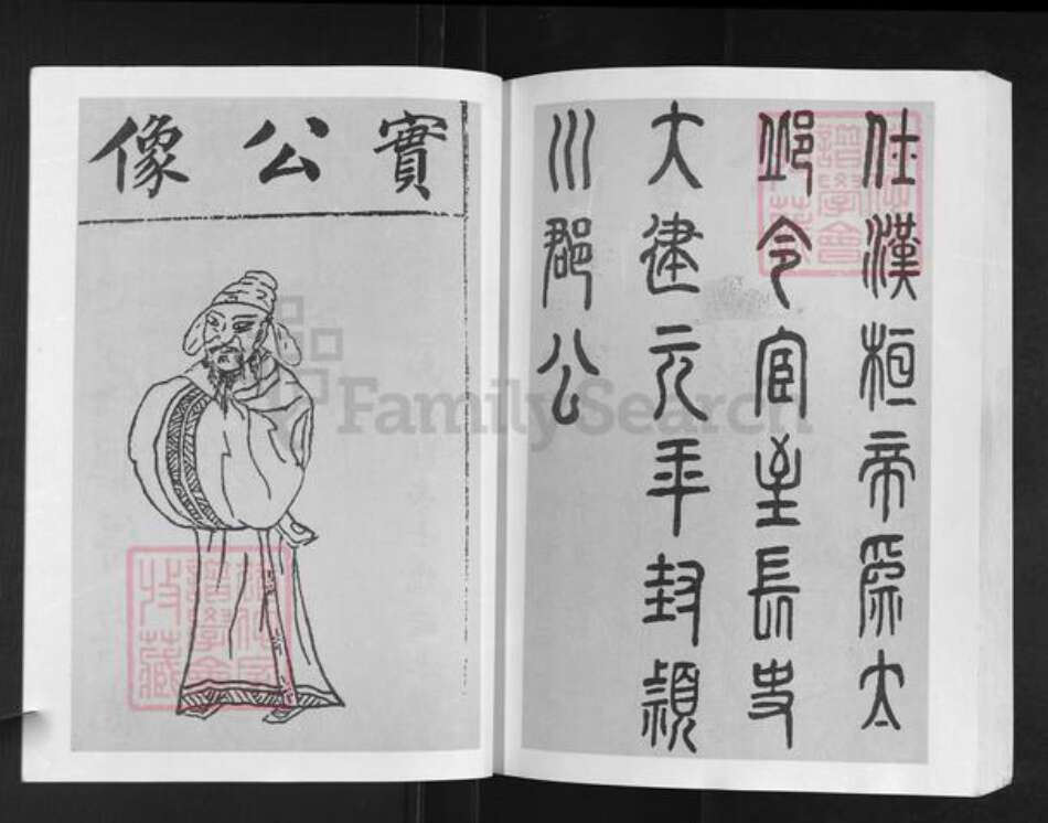 湖北省孝感市汉川市陈氏族谱-陈氏宗谱元部续编.pdf电子版预览图5