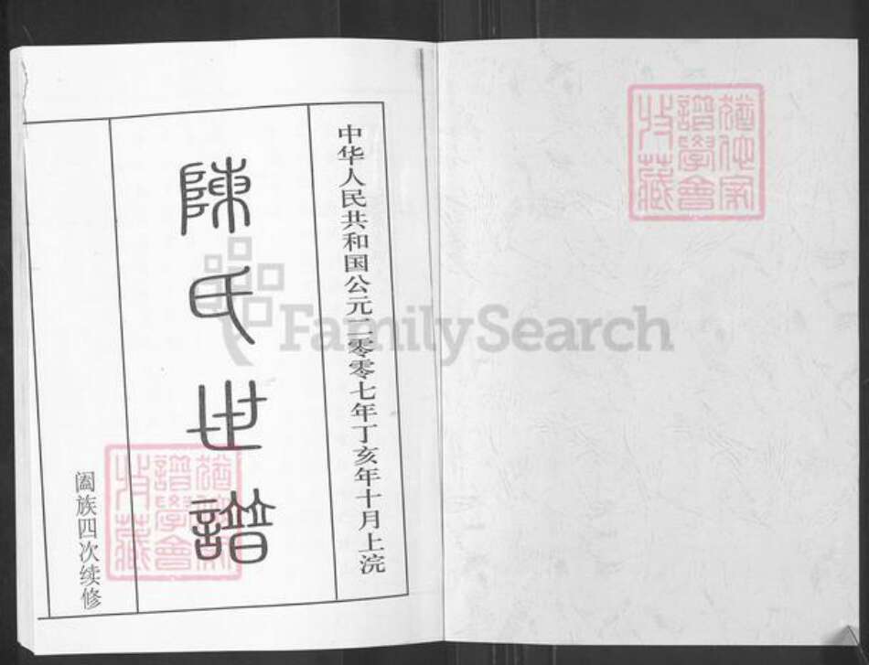 山东省淄博市博山区陈氏族谱-博山区八陡镇陈氏世谱.pdf电子版预览图1