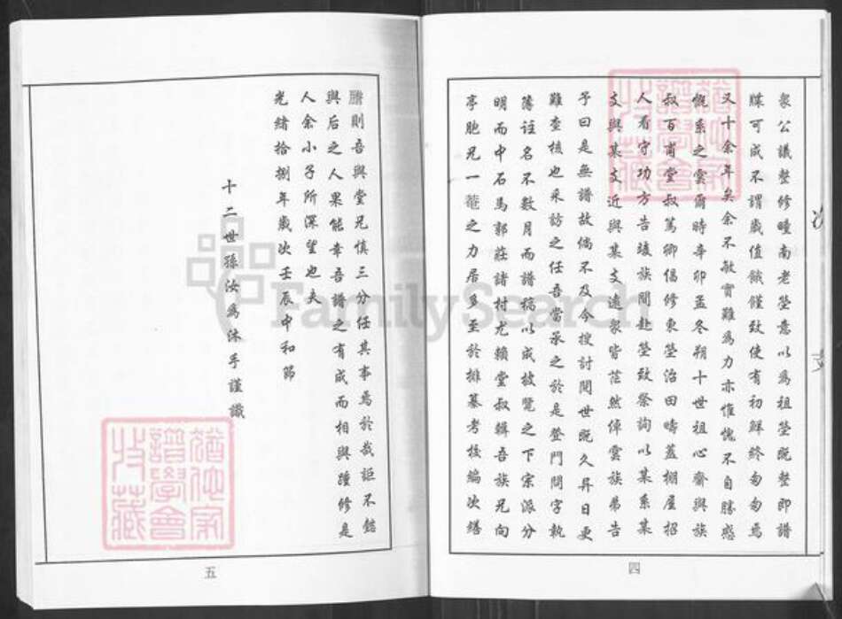 山东省淄博市博山区陈氏族谱-博山区八陡镇陈氏世谱.pdf电子版预览图4