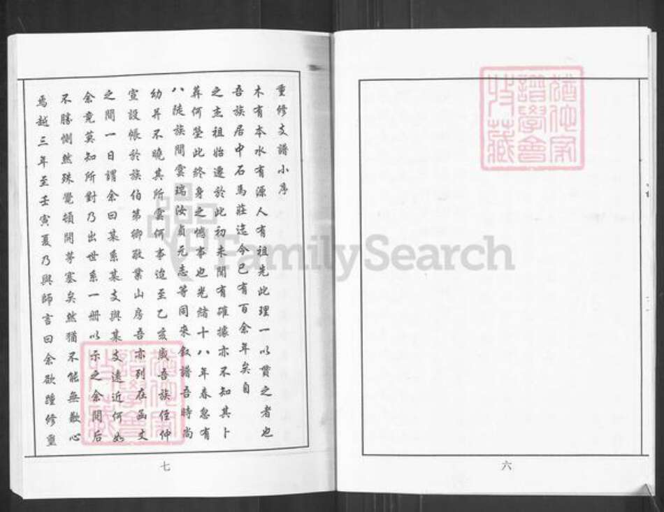 山东省淄博市博山区陈氏族谱-博山区八陡镇陈氏世谱.pdf电子版预览图5