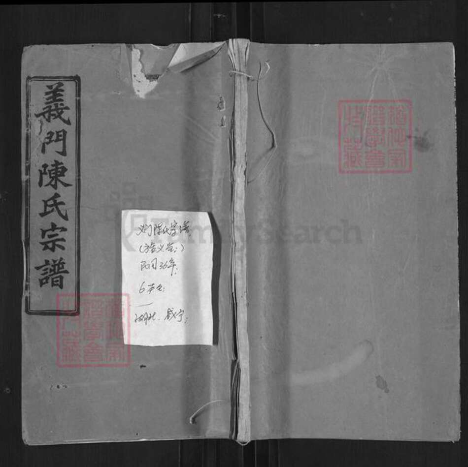 湖北省武汉市武昌区陈氏旌义堂族谱-义门陈氏宗谱.pdf电子版缩略图