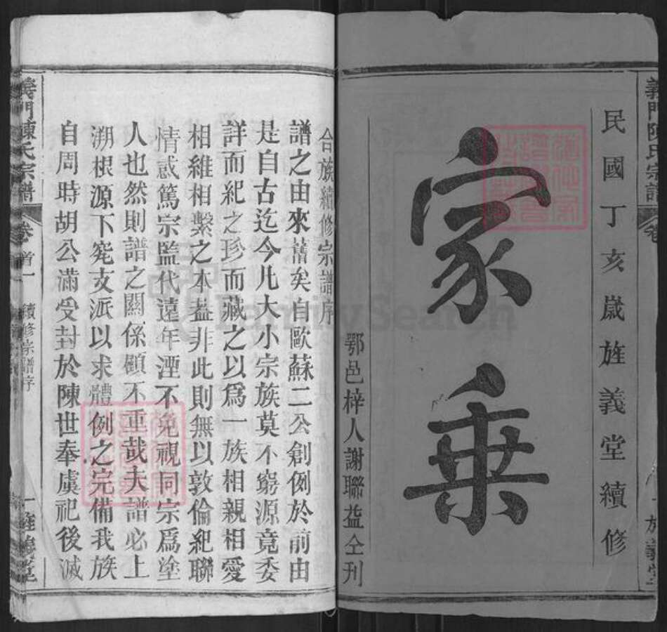 湖北省武汉市武昌区陈氏旌义堂族谱-义门陈氏宗谱.pdf电子版预览图2