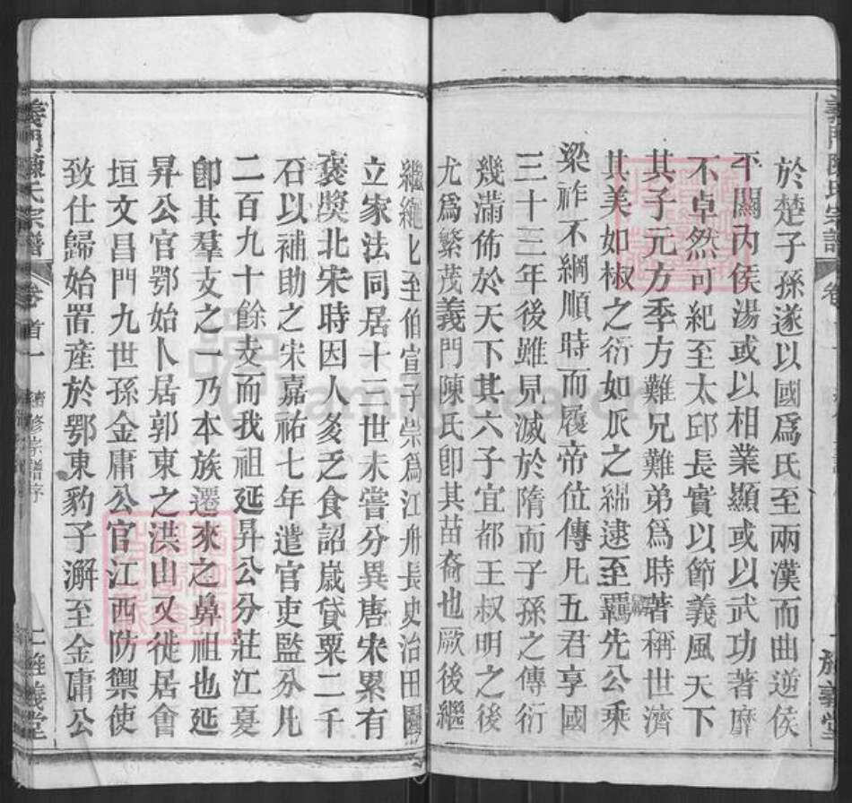 湖北省武汉市武昌区陈氏旌义堂族谱-义门陈氏宗谱.pdf电子版预览图3