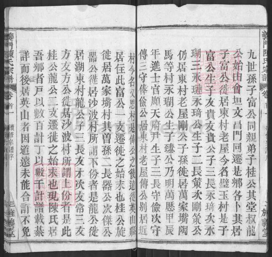 湖北省武汉市武昌区陈氏旌义堂族谱-义门陈氏宗谱.pdf电子版预览图4