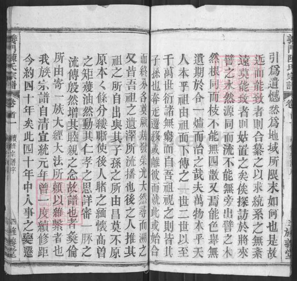 湖北省武汉市武昌区陈氏旌义堂族谱-义门陈氏宗谱.pdf电子版预览图5