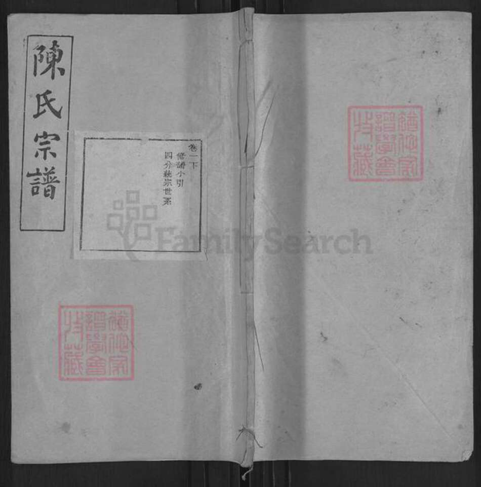 湖北省黄冈市陈氏族谱-义门陈氏宗谱.pdf电子版缩略图