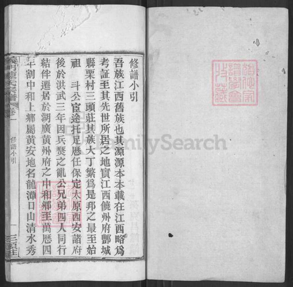 湖北省黄冈市陈氏族谱-义门陈氏宗谱.pdf电子版预览图1