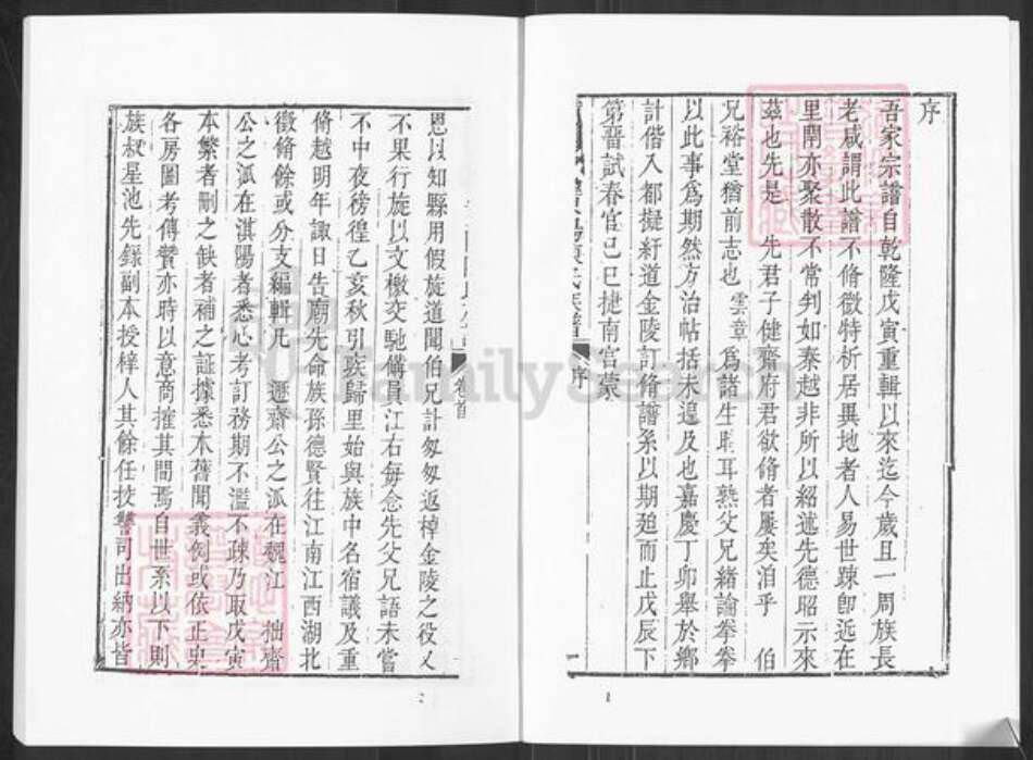 福建省莆田市荔城区陈氏族谱-莆田浮山东阳陈氏族谱.pdf电子版预览图2